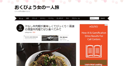 Desktop Screenshot of onna-hitoritabi.com