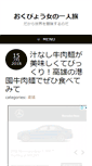 Mobile Screenshot of onna-hitoritabi.com