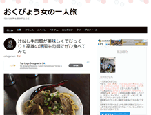 Tablet Screenshot of onna-hitoritabi.com